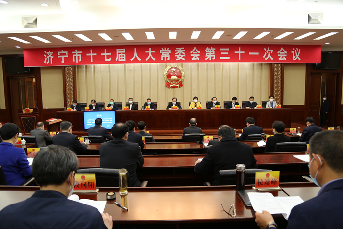 济宁市人大常委会 人大要闻 市十七届人大常委会第三十一次会议举行
